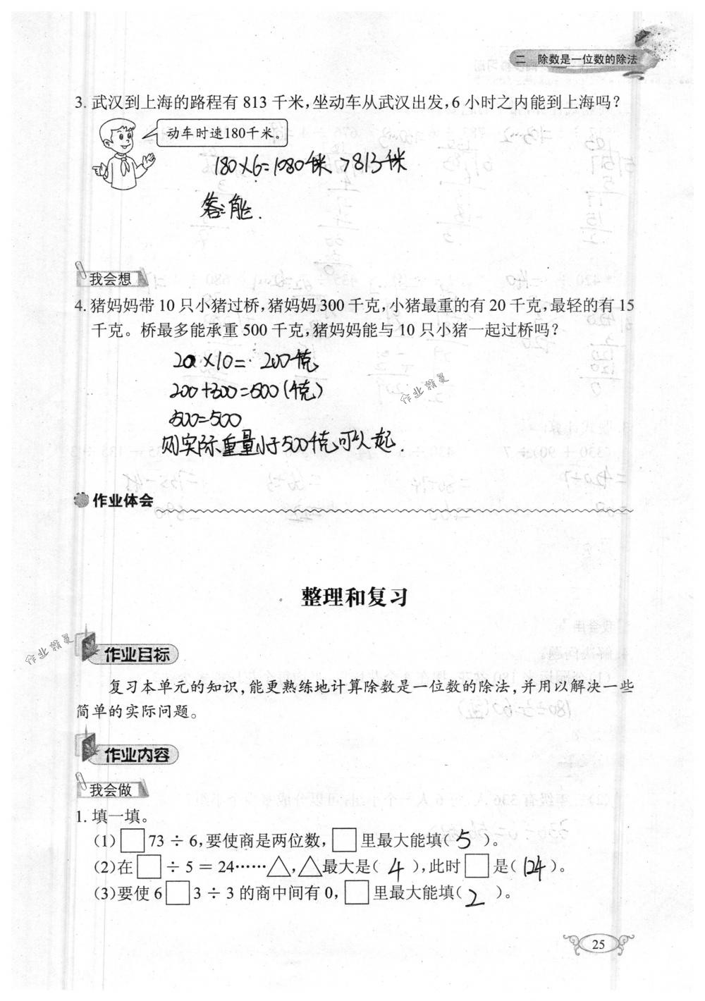 2018年长江作业本同步练习册三年级数学下册人教版 第25页