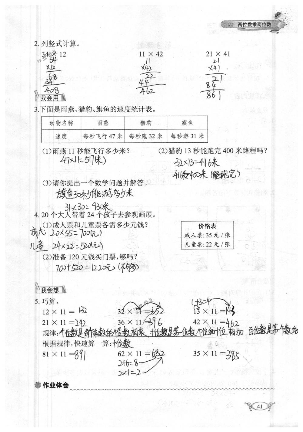 2018年长江作业本同步练习册三年级数学下册人教版 第41页