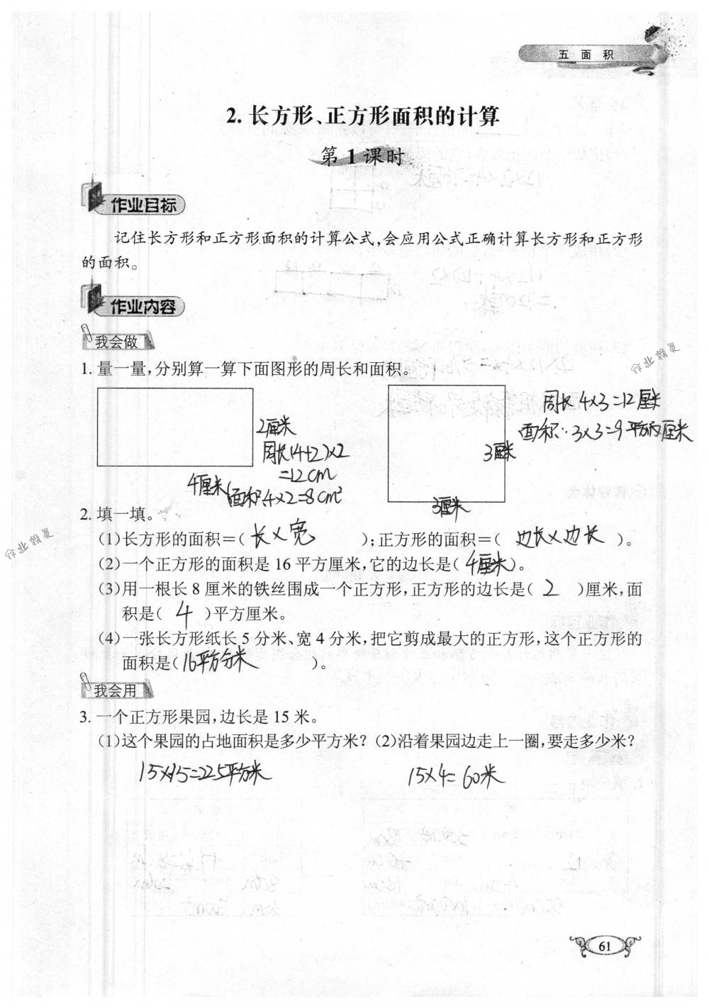 2018年长江作业本同步练习册三年级数学下册人教版 第61页