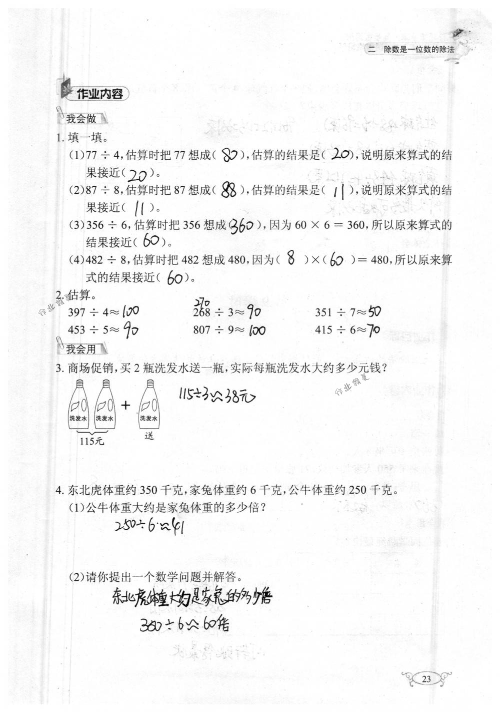 2018年长江作业本同步练习册三年级数学下册人教版 第23页