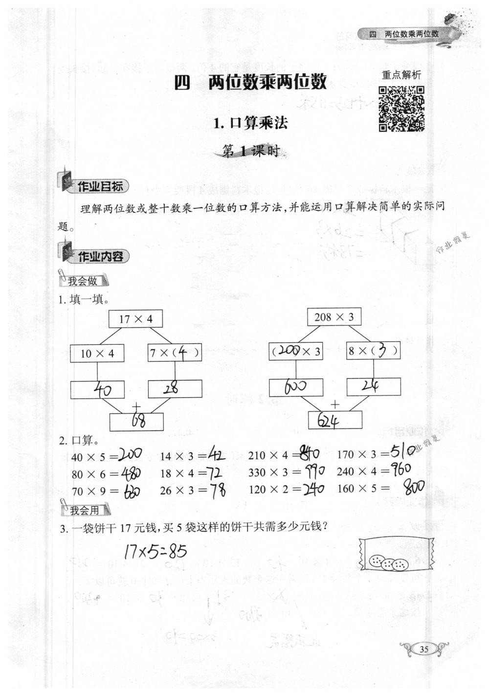 2018年长江作业本同步练习册三年级数学下册人教版 第35页