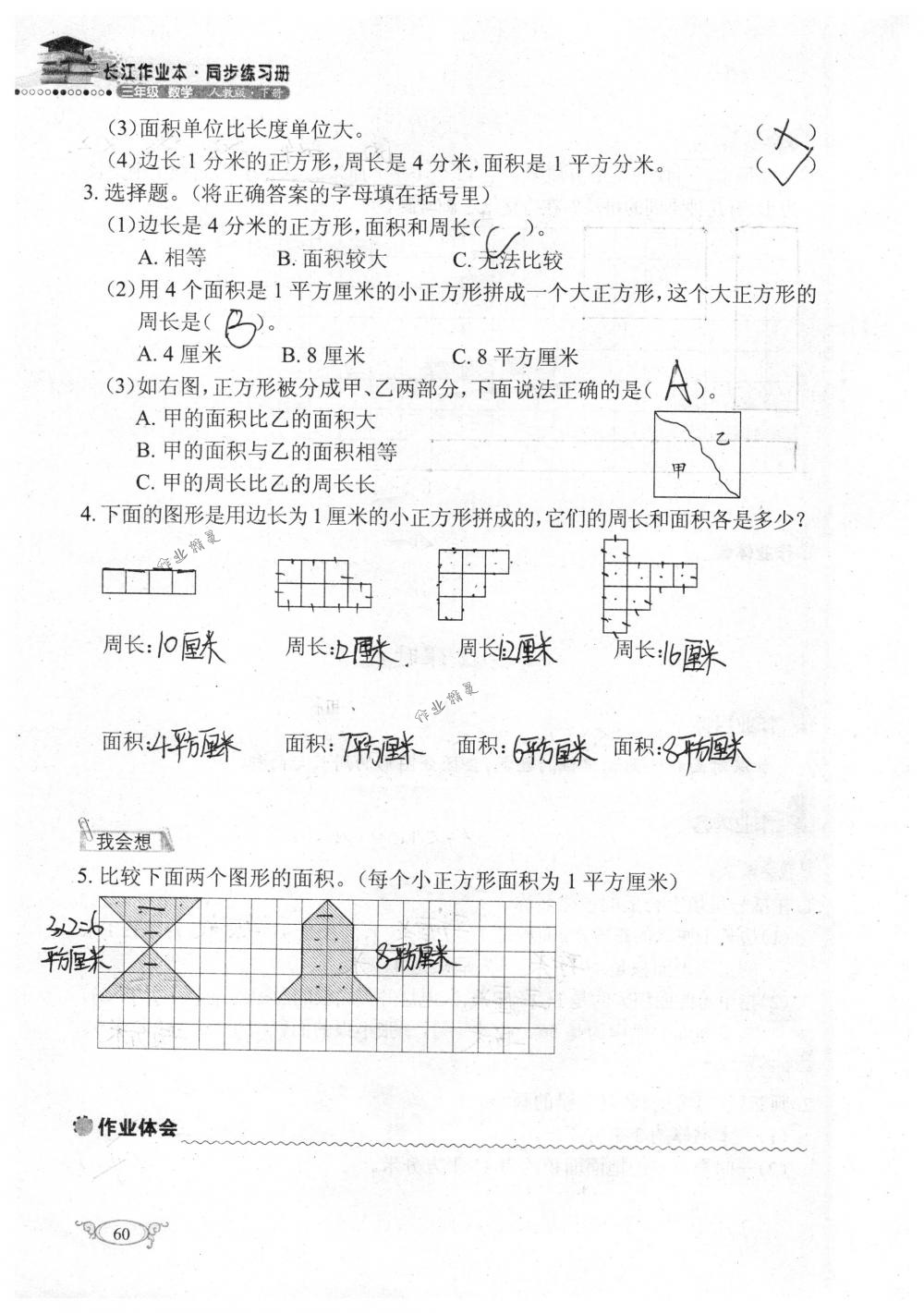 2018年长江作业本同步练习册三年级数学下册人教版 第60页