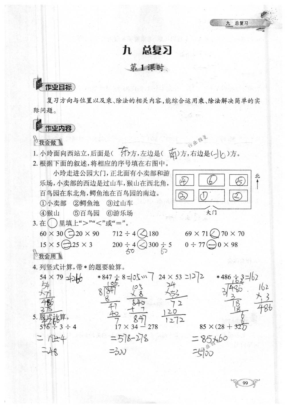 2018年长江作业本同步练习册三年级数学下册人教版 第99页