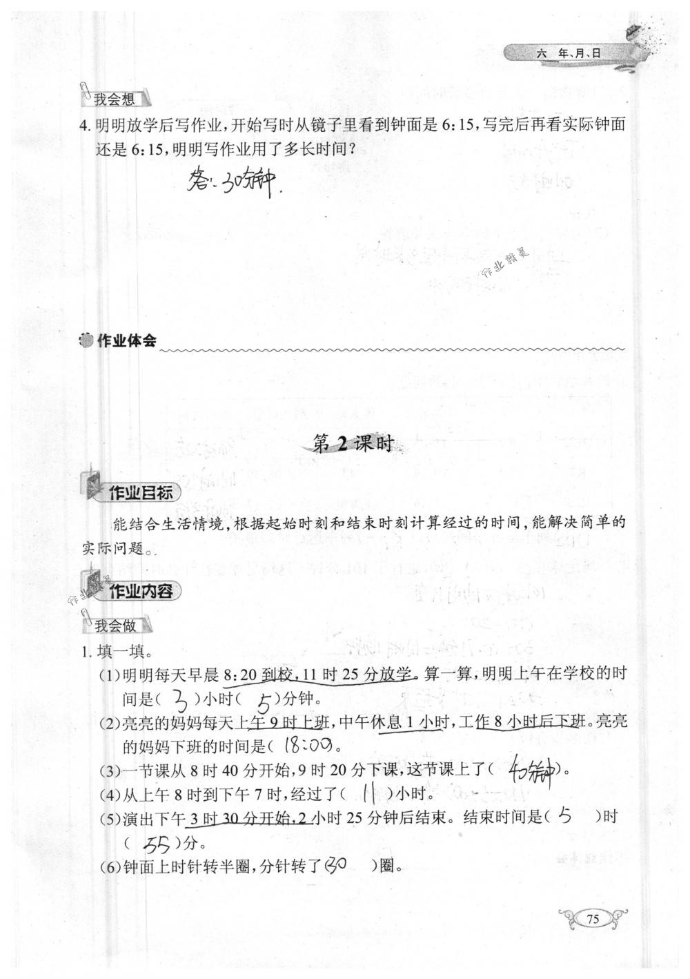 2018年长江作业本同步练习册三年级数学下册人教版 第75页