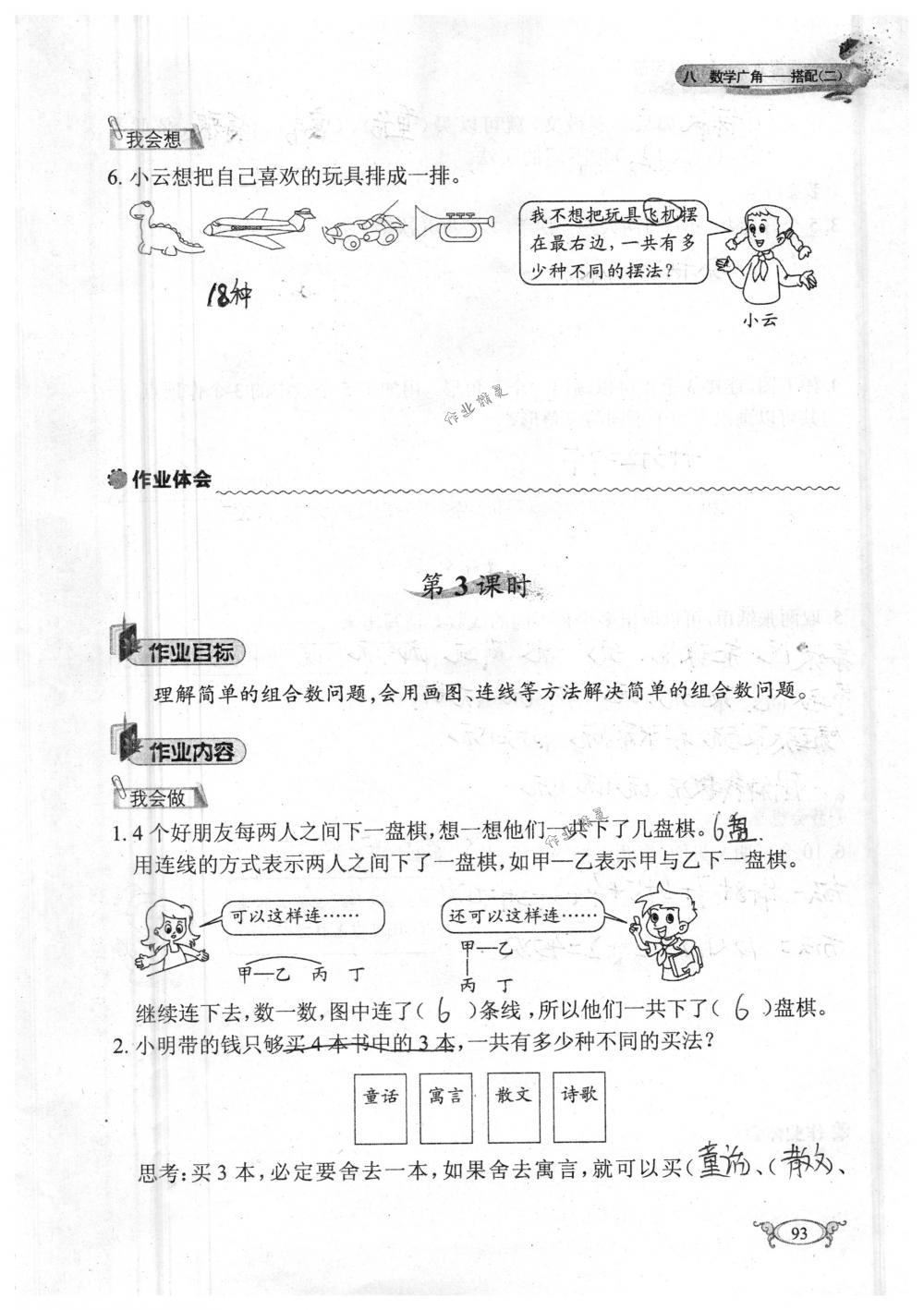 2018年長(zhǎng)江作業(yè)本同步練習(xí)冊(cè)三年級(jí)數(shù)學(xué)下冊(cè)人教版 第93頁(yè)