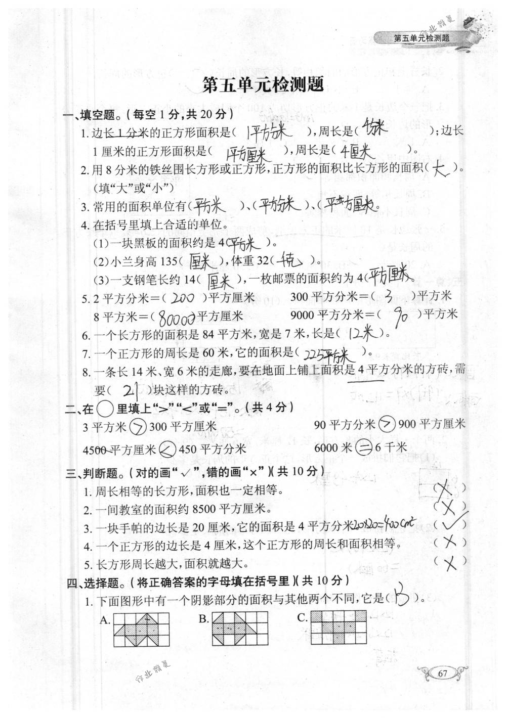 2018年長江作業(yè)本同步練習(xí)冊三年級數(shù)學(xué)下冊人教版 第67頁