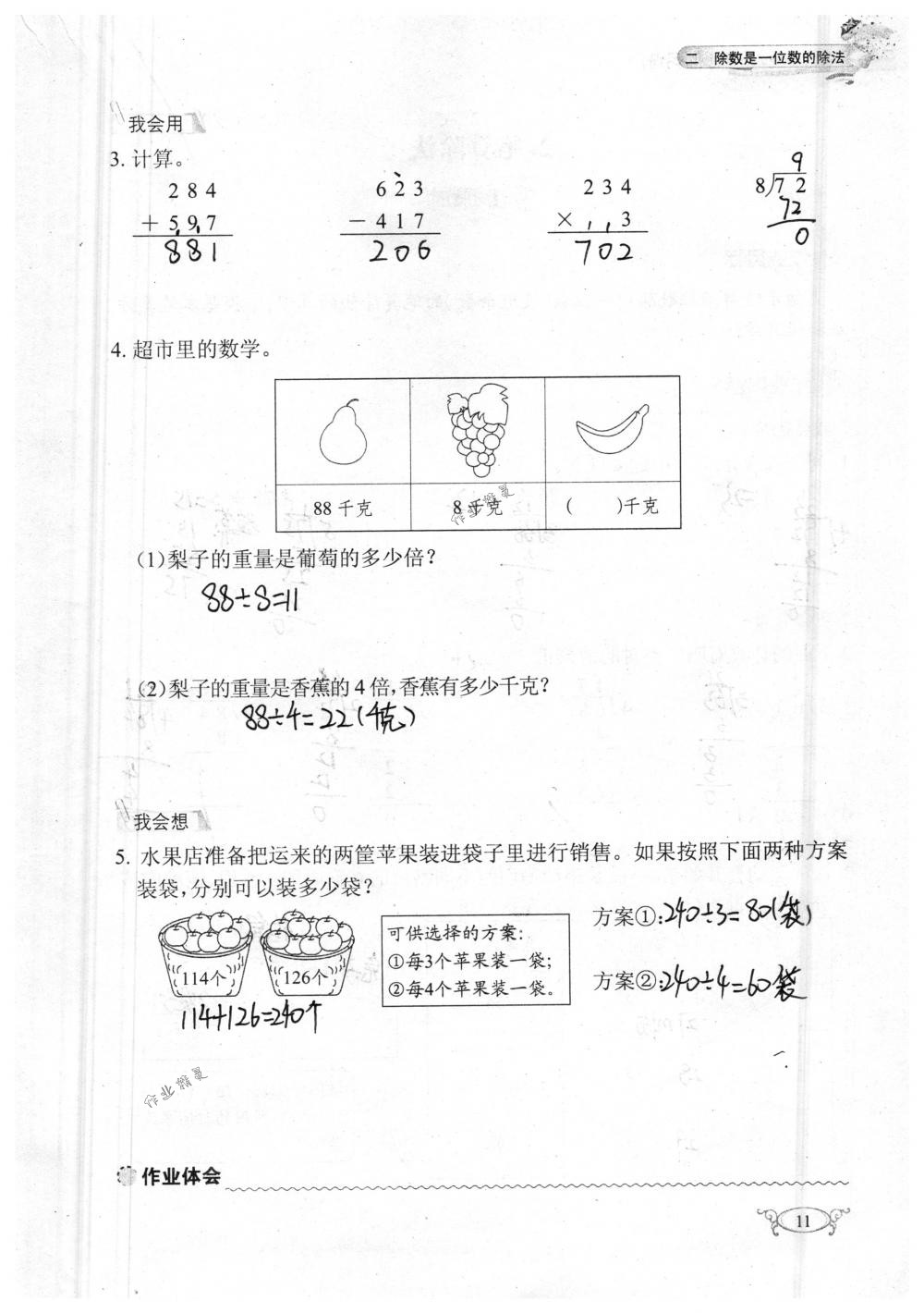 2018年長江作業(yè)本同步練習冊三年級數學下冊人教版 第11頁