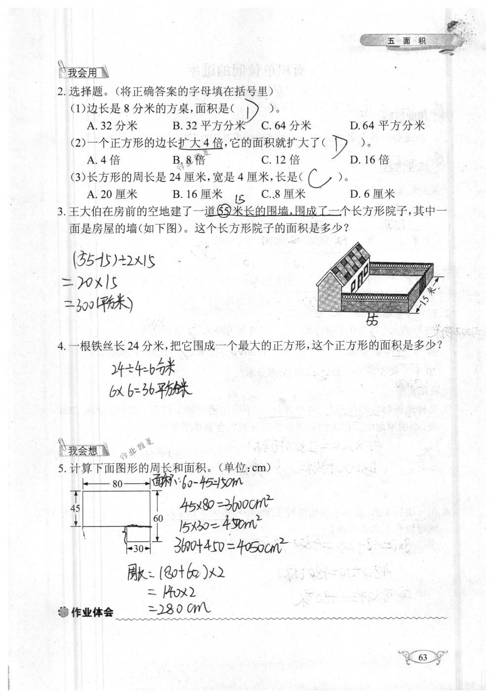 2018年长江作业本同步练习册三年级数学下册人教版 第63页