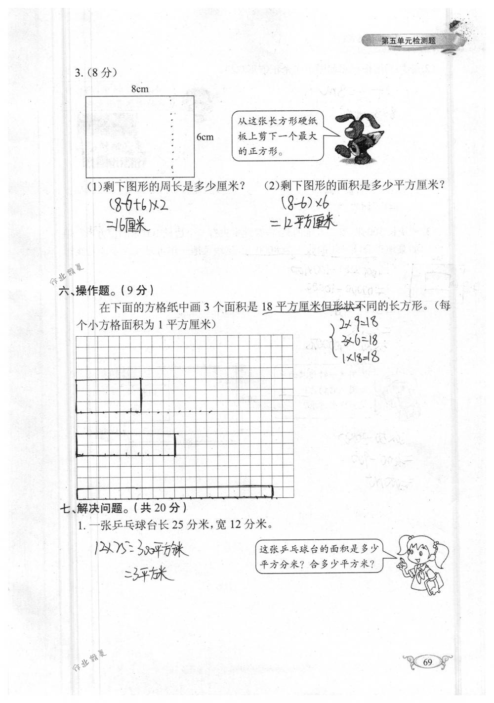 2018年長江作業(yè)本同步練習(xí)冊三年級數(shù)學(xué)下冊人教版 第69頁