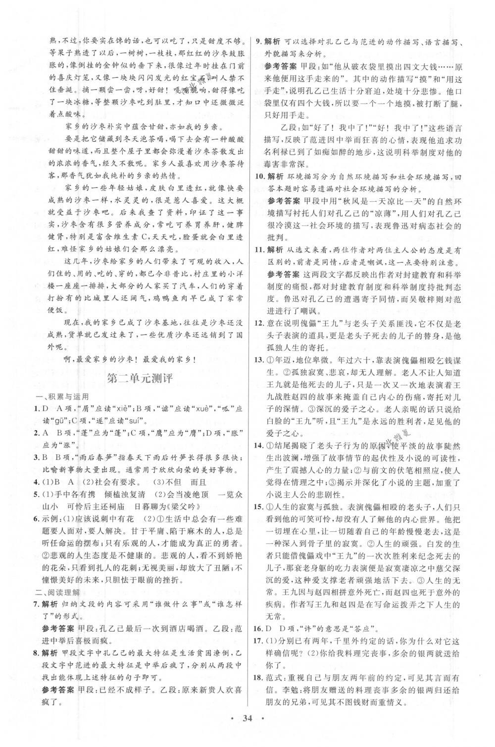 2018年人教金学典同步解析与测评学考练九年级语文下册人教版 第16页