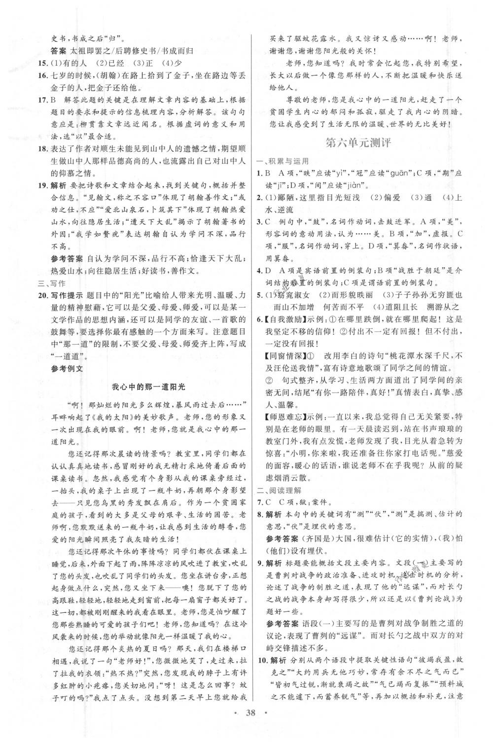 2018年人教金學(xué)典同步解析與測評學(xué)考練九年級語文下冊人教版 第20頁