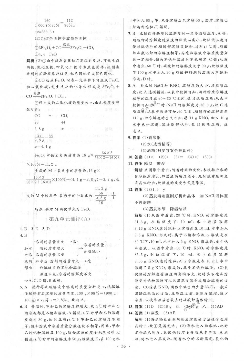 2018年人教金学典同步解析与测评学考练九年级化学下册人教版 第25页