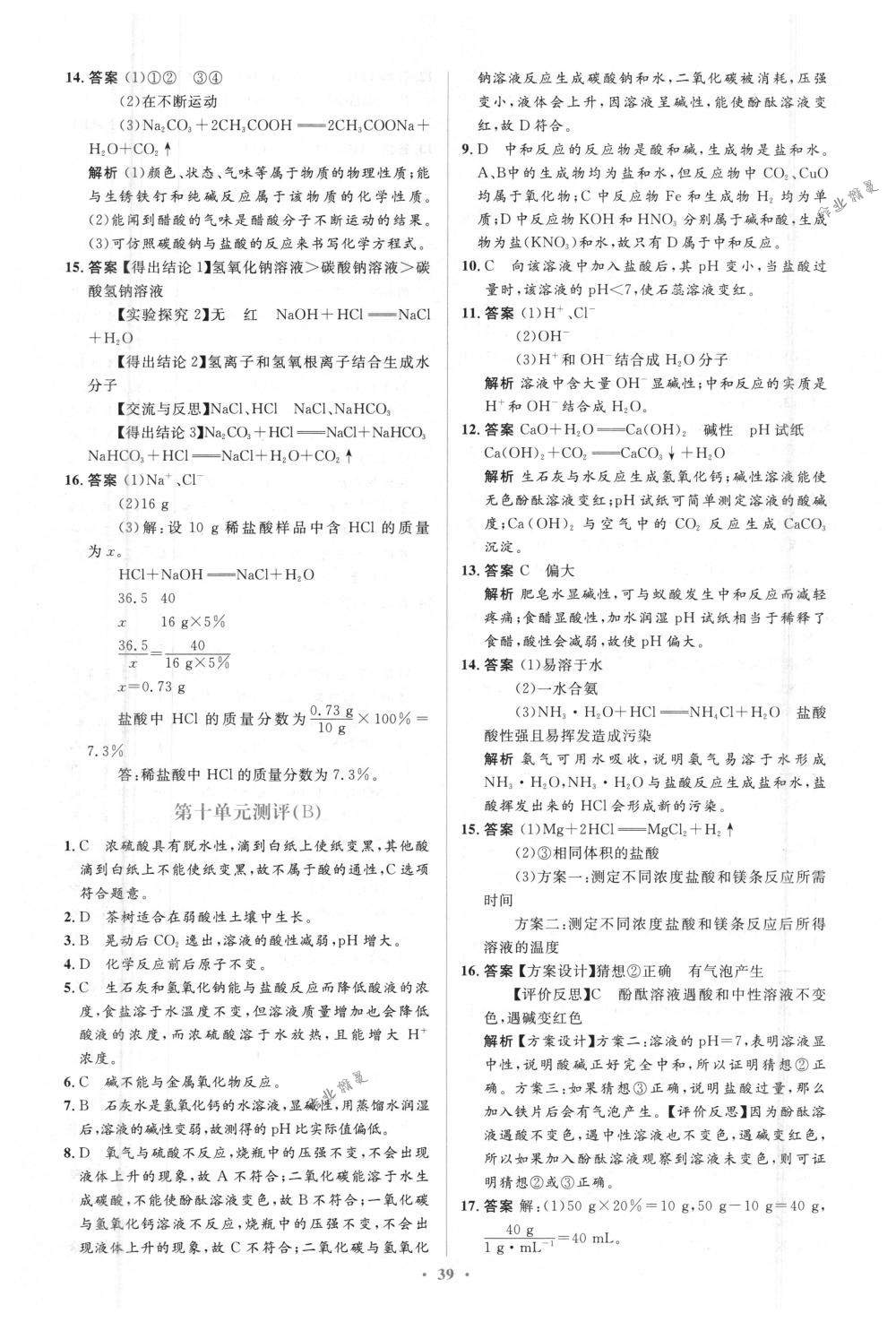 2018年人教金学典同步解析与测评学考练九年级化学下册人教版 第29页