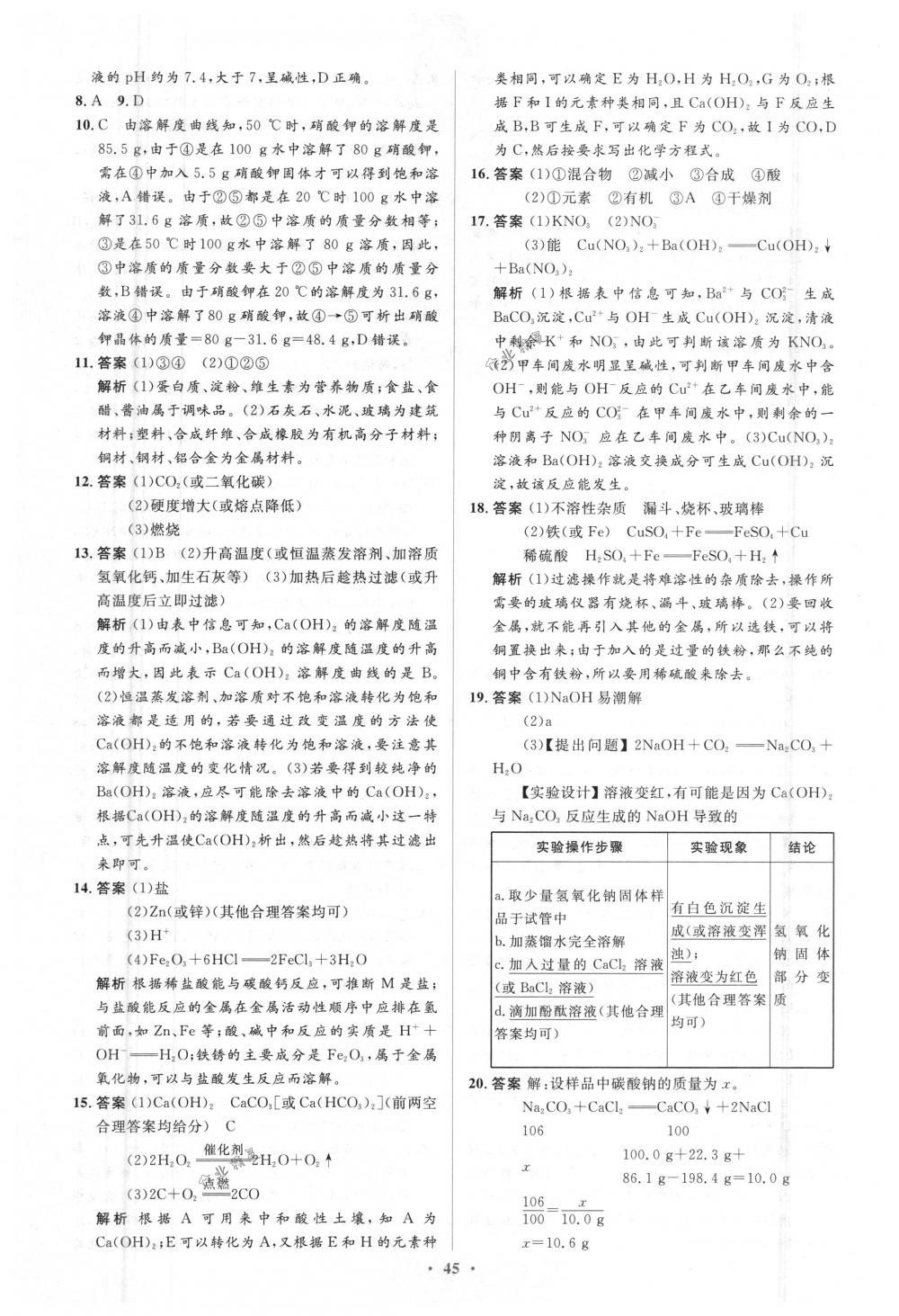 2018年人教金学典同步解析与测评学考练九年级化学下册人教版 第35页