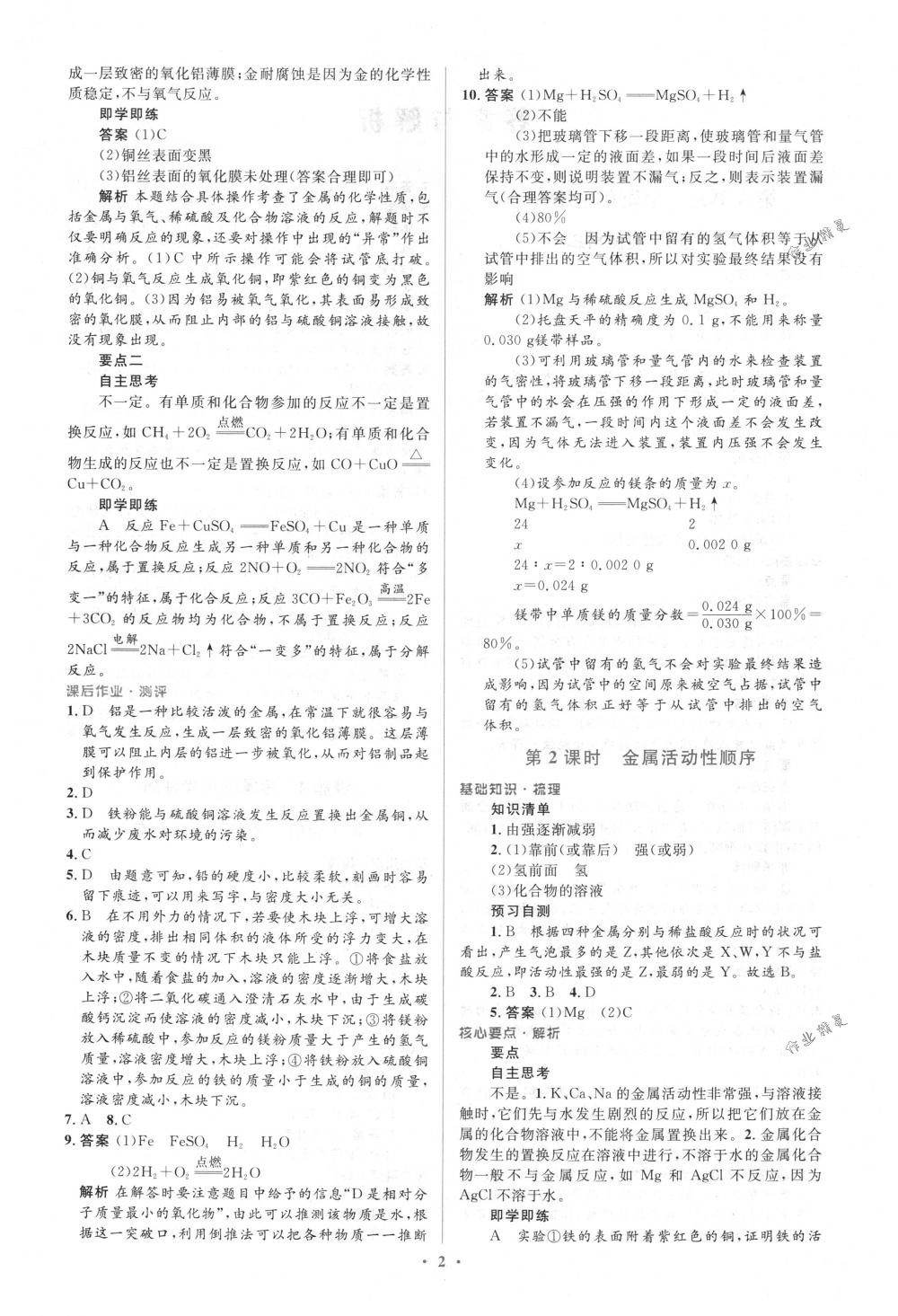 2018年人教金学典同步解析与测评学考练九年级化学下册人教版 第2页