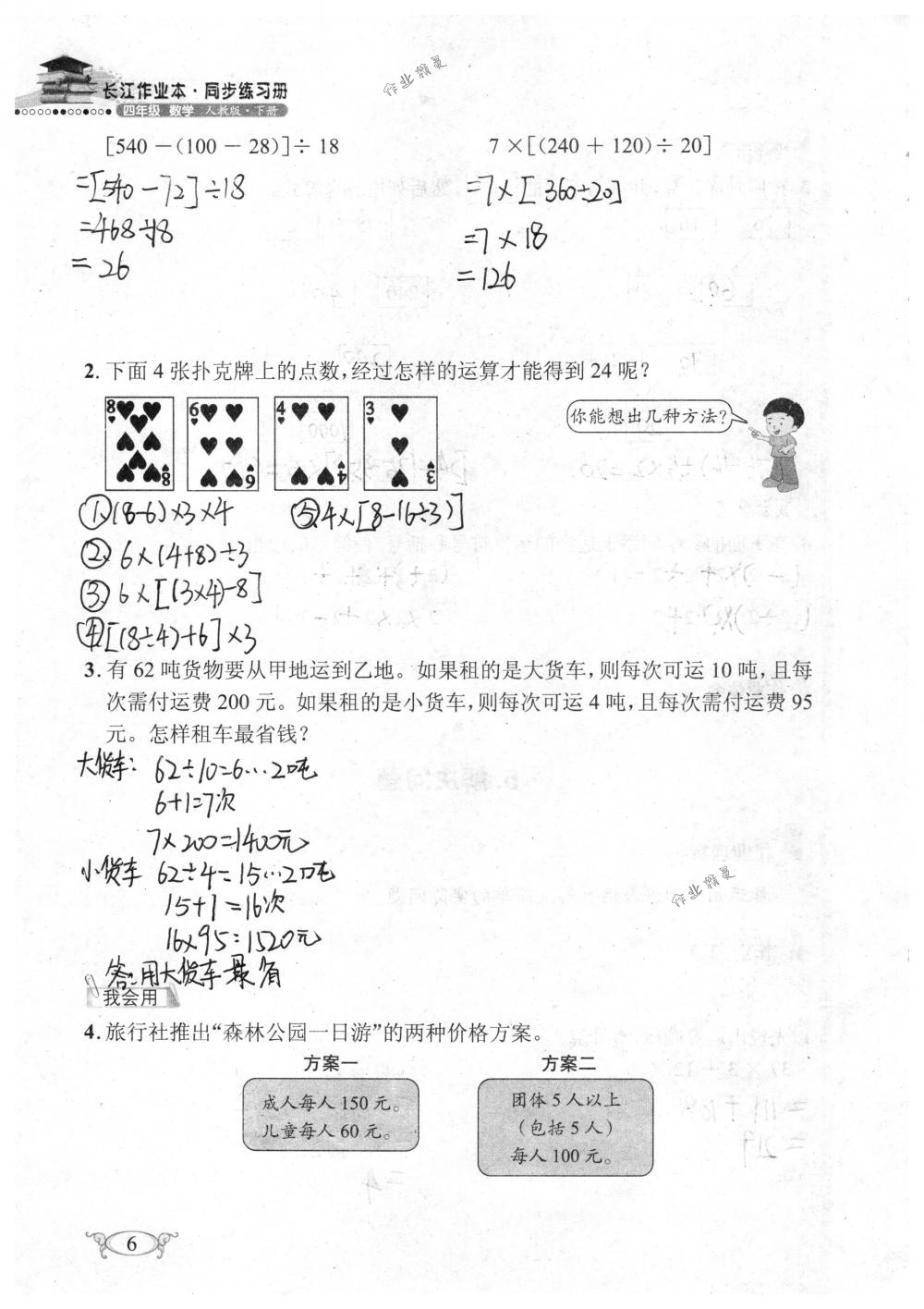 2018年长江作业本同步练习册四年级数学下册人教版 第6页