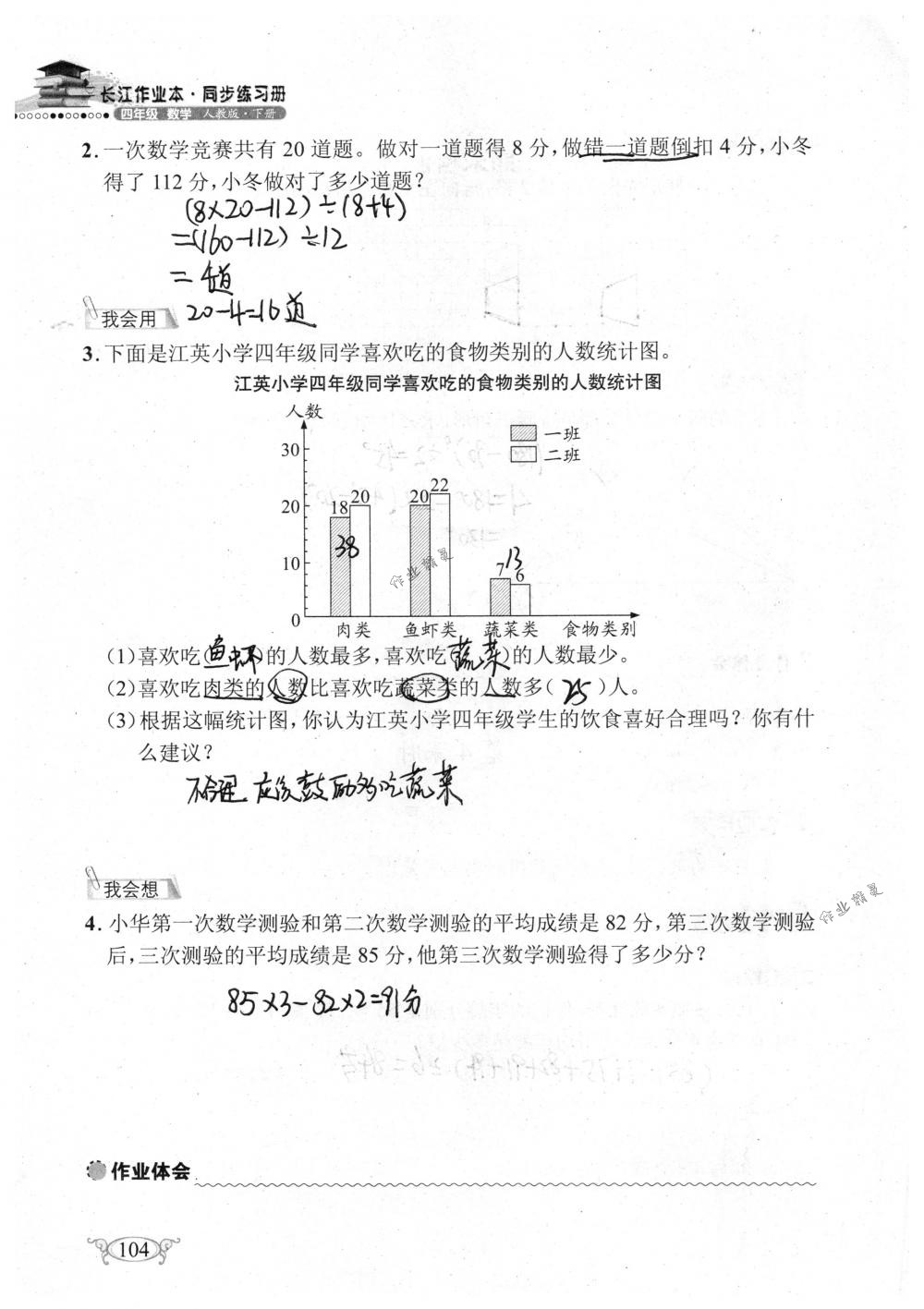 2018年長江作業(yè)本同步練習(xí)冊四年級數(shù)學(xué)下冊人教版 第104頁