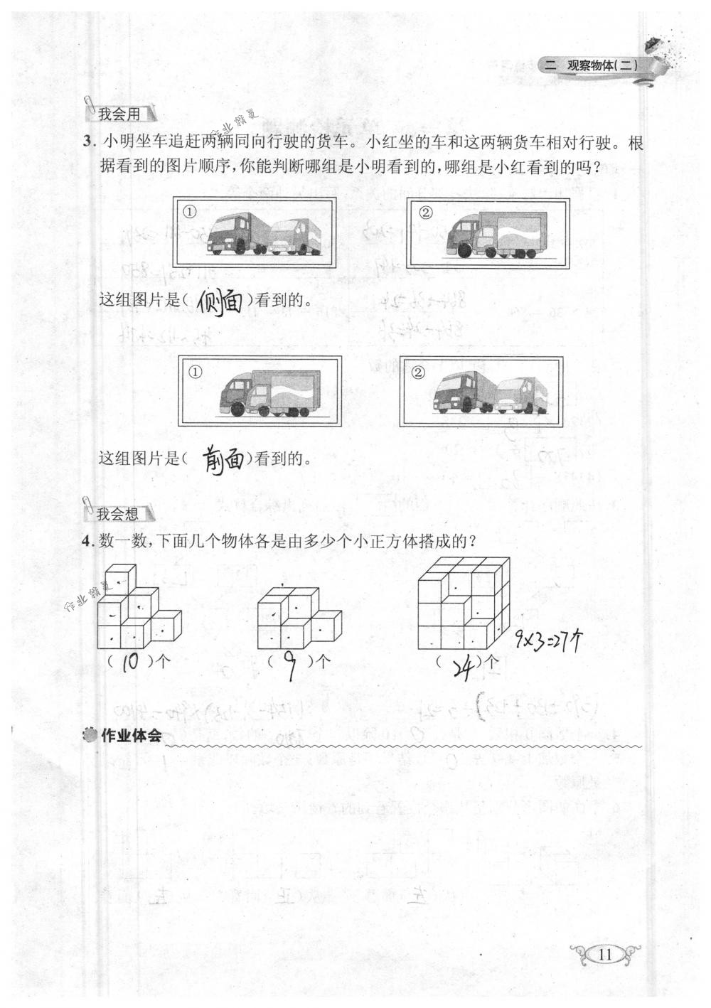 2018年长江作业本同步练习册四年级数学下册人教版 第11页