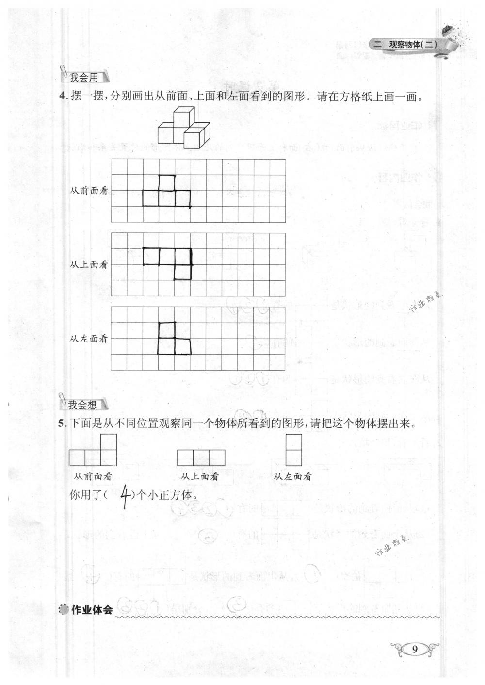 2018年长江作业本同步练习册四年级数学下册人教版 第9页