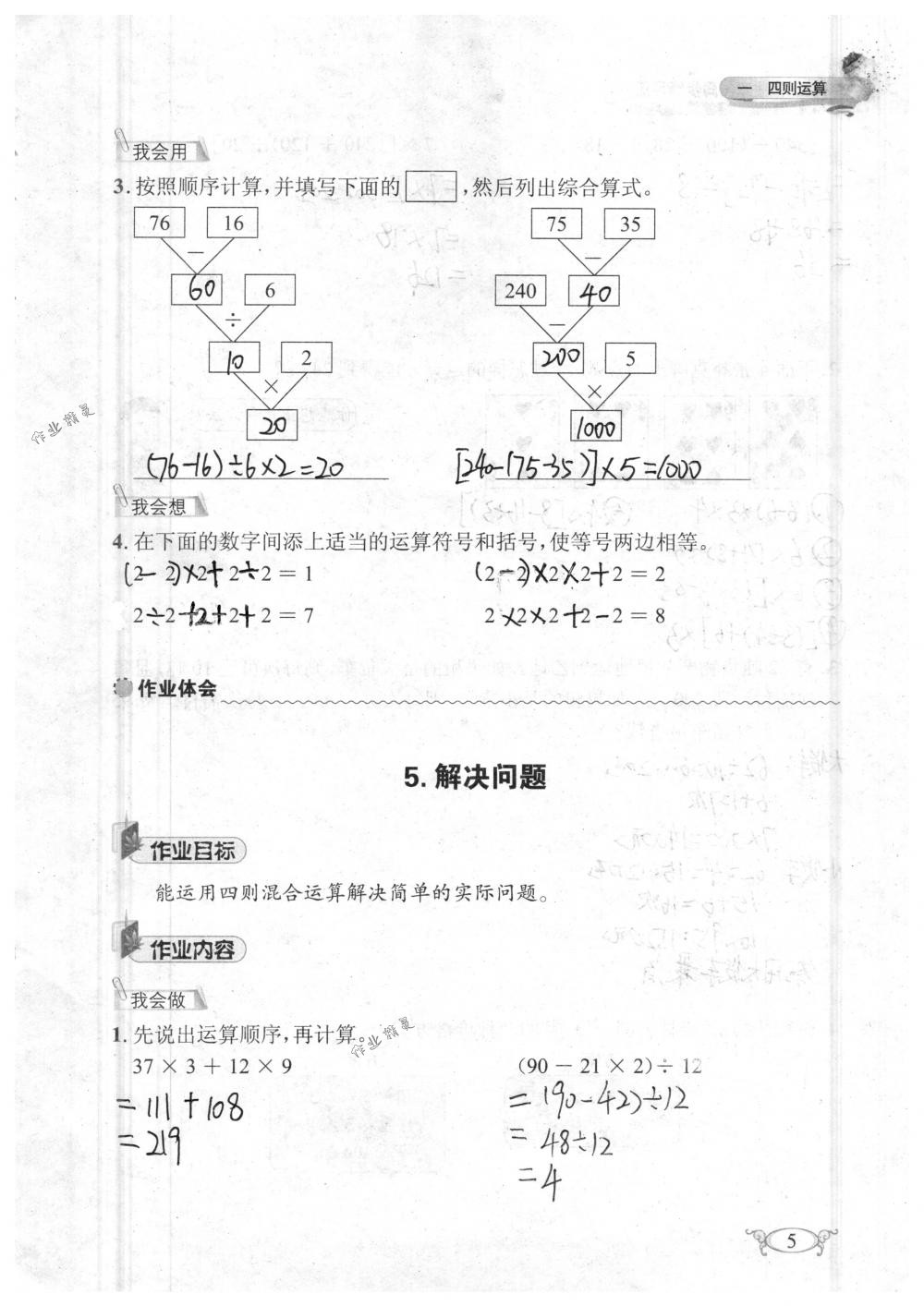 2018年长江作业本同步练习册四年级数学下册人教版 第5页