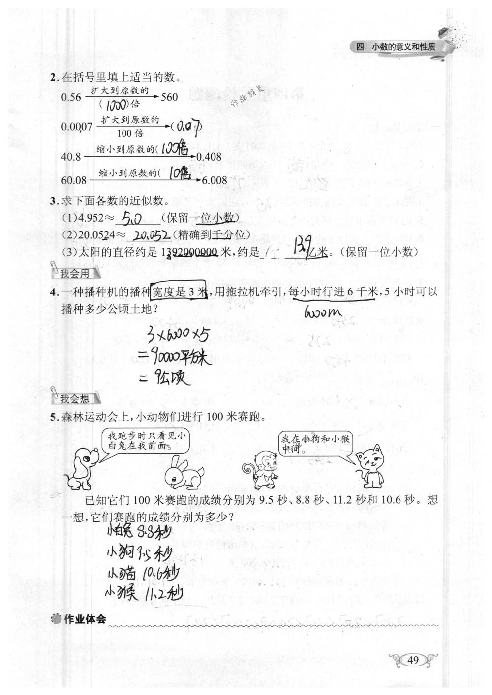 2018年长江作业本同步练习册四年级数学下册人教版 第49页