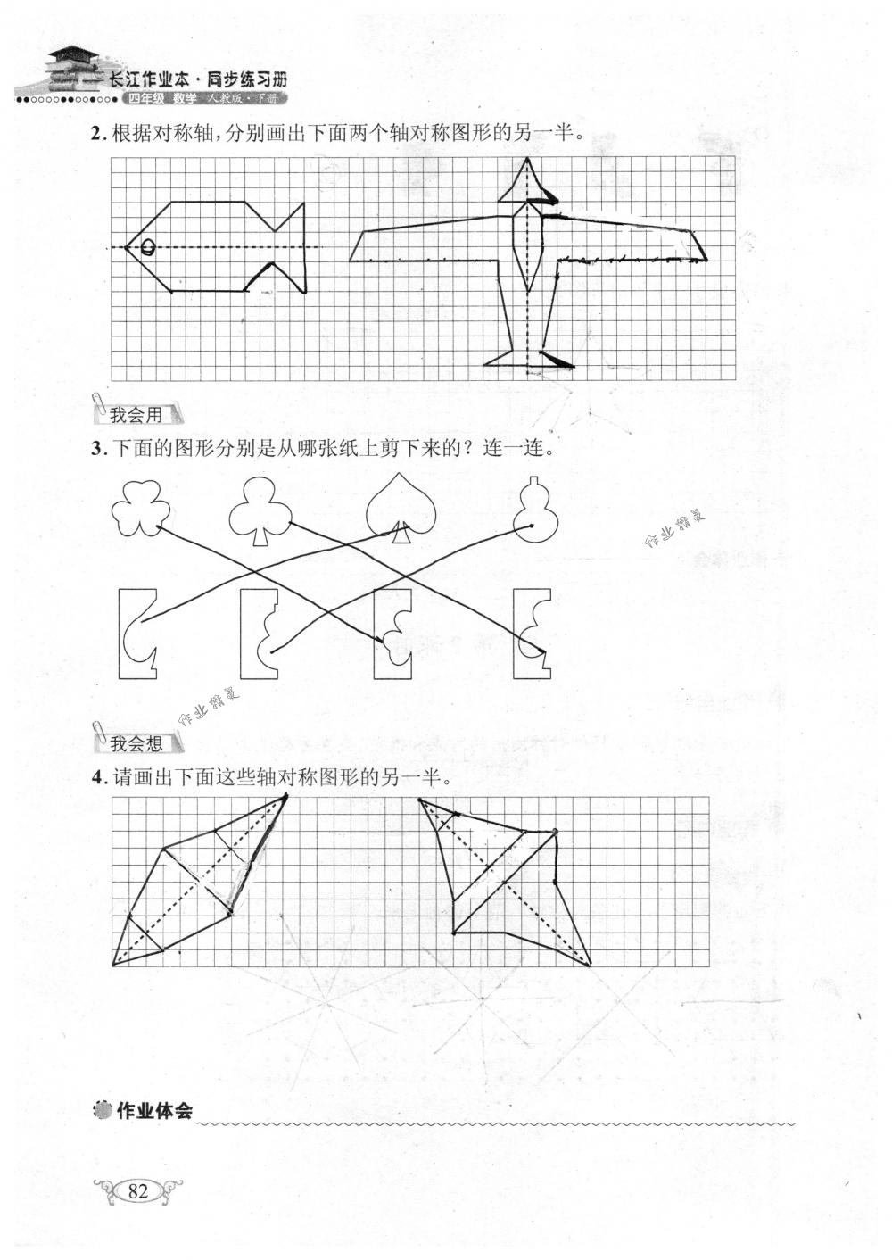 2018年長江作業(yè)本同步練習(xí)冊(cè)四年級(jí)數(shù)學(xué)下冊(cè)人教版 第82頁