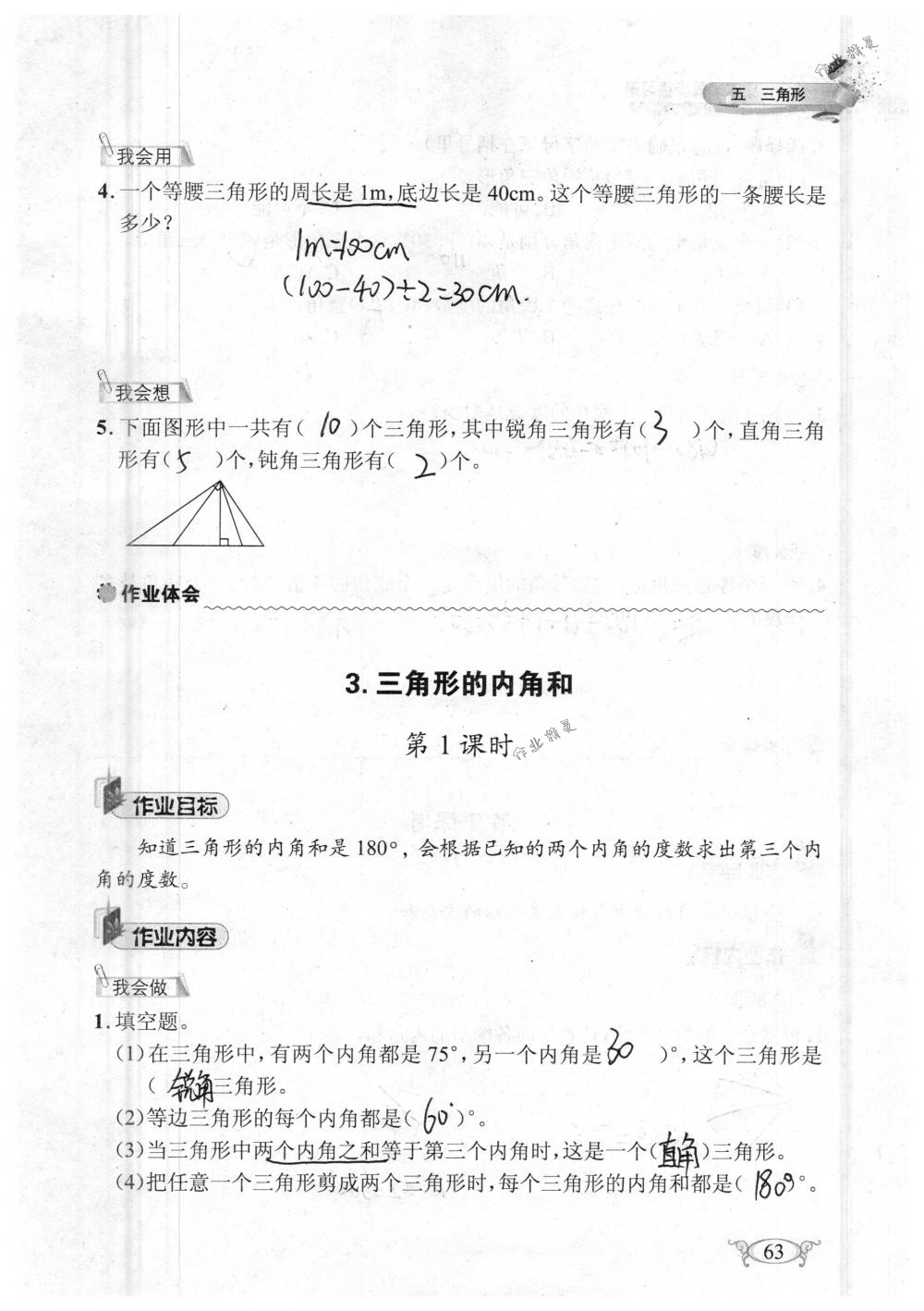 2018年长江作业本同步练习册四年级数学下册人教版 第63页