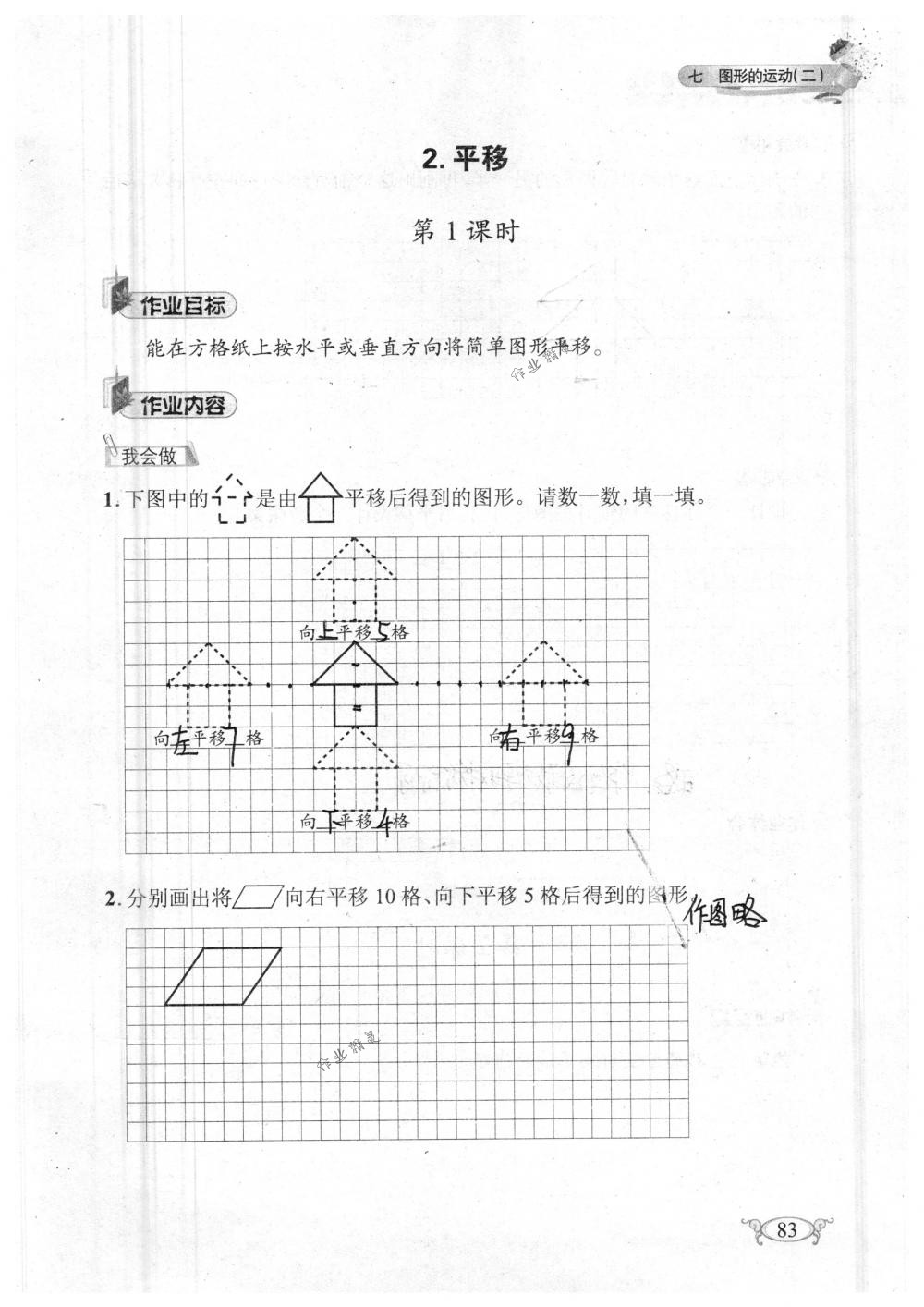 2018年长江作业本同步练习册四年级数学下册人教版 第83页