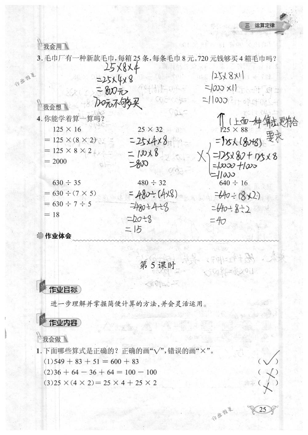 2018年长江作业本同步练习册四年级数学下册人教版 第25页