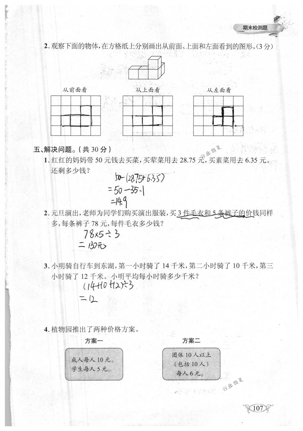 2018年长江作业本同步练习册四年级数学下册人教版 第107页