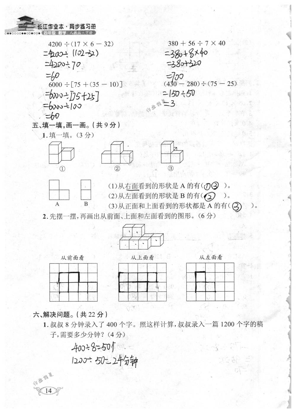 2018年长江作业本同步练习册四年级数学下册人教版 第14页