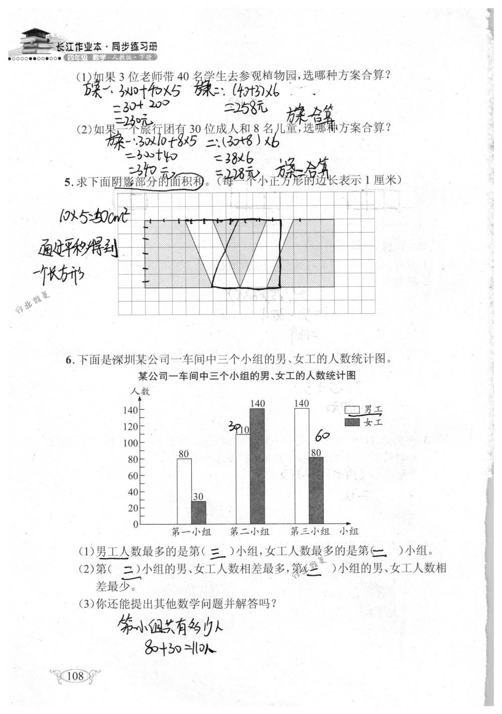 2018年长江作业本同步练习册四年级数学下册人教版 第108页