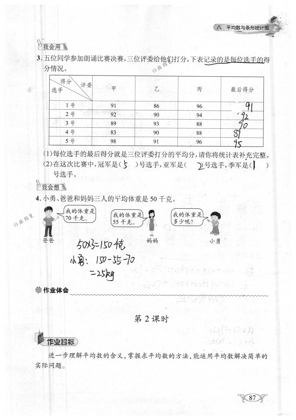 2018年长江作业本同步练习册四年级数学下册人教版 第87页