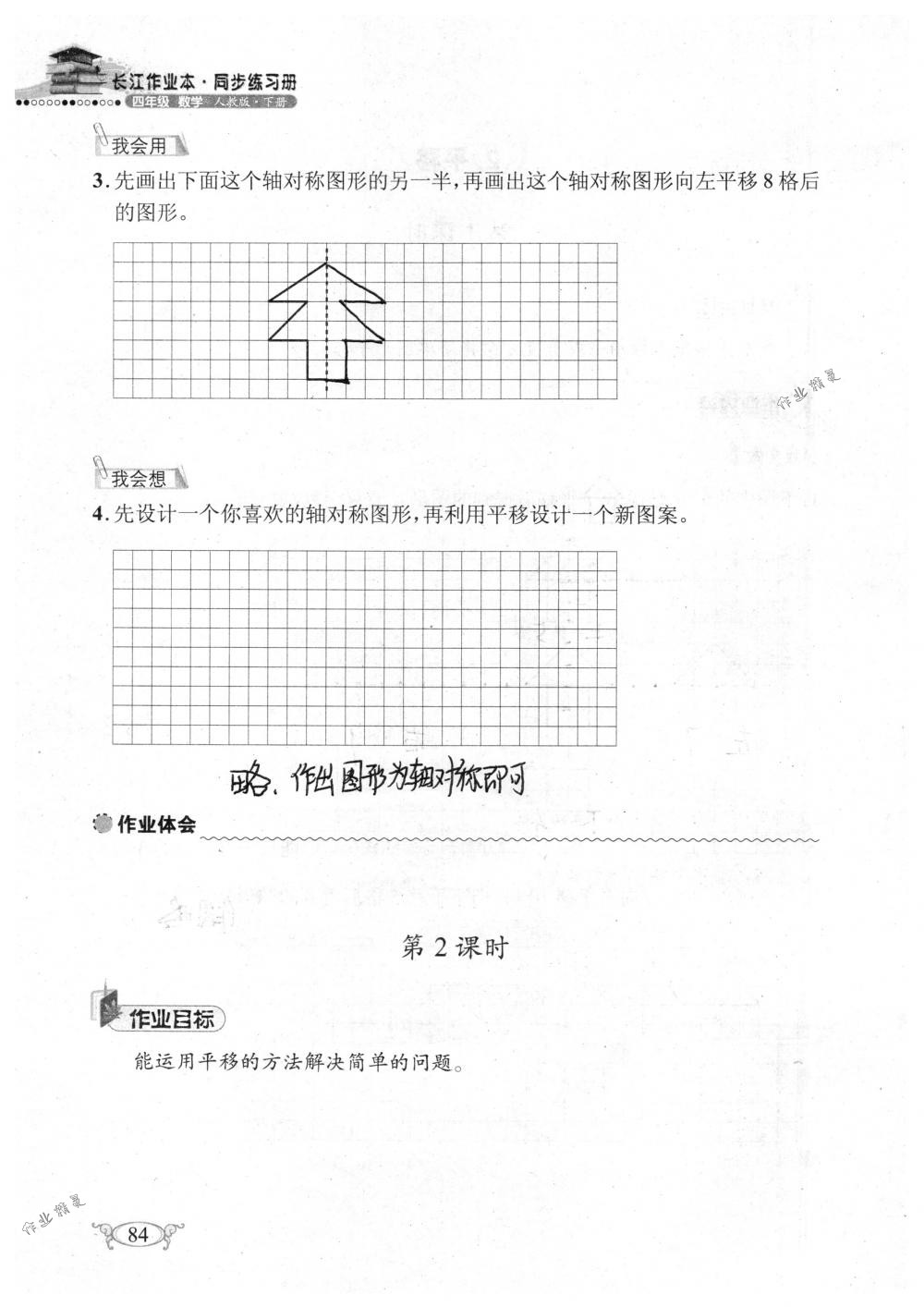 2018年长江作业本同步练习册四年级数学下册人教版 第84页