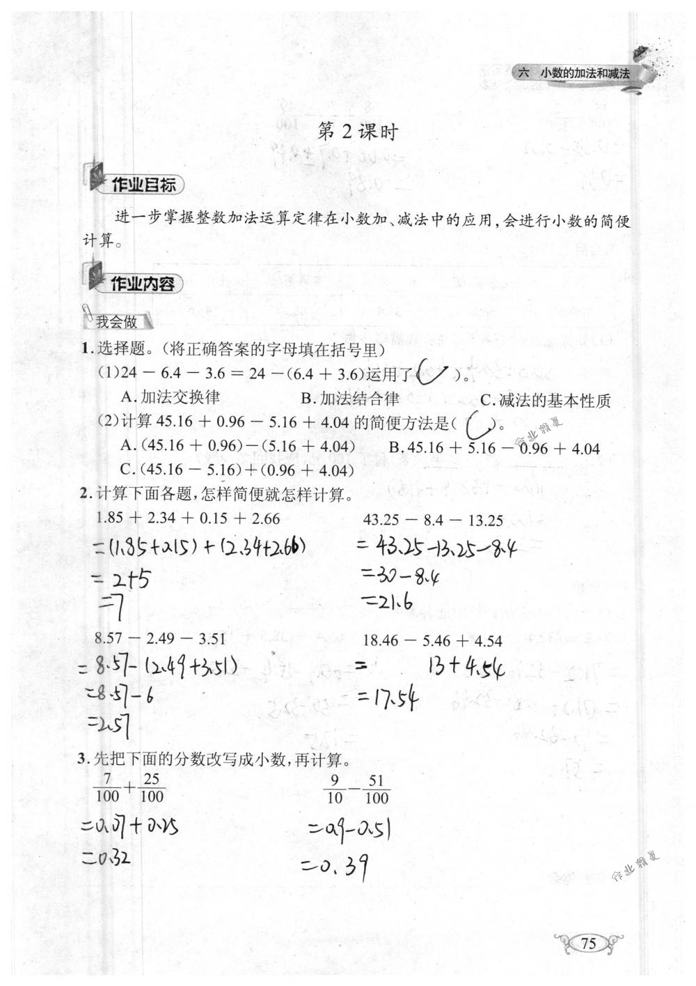 2018年长江作业本同步练习册四年级数学下册人教版 第75页