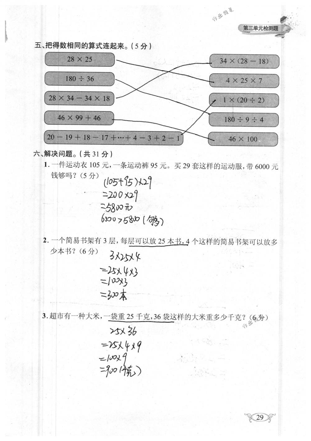 2018年长江作业本同步练习册四年级数学下册人教版 第29页