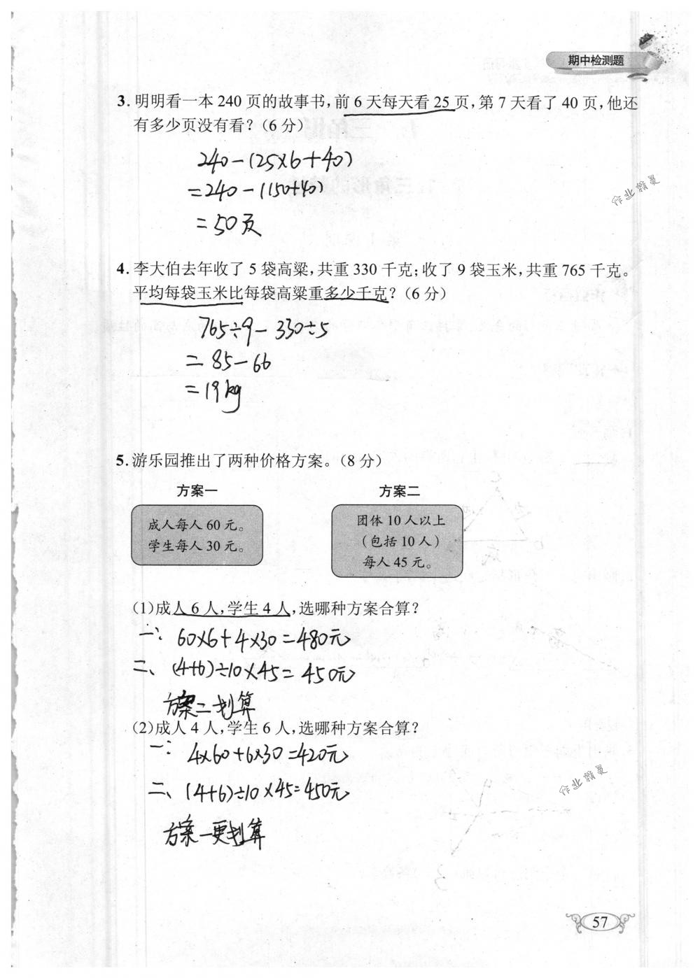 2018年长江作业本同步练习册四年级数学下册人教版 第57页