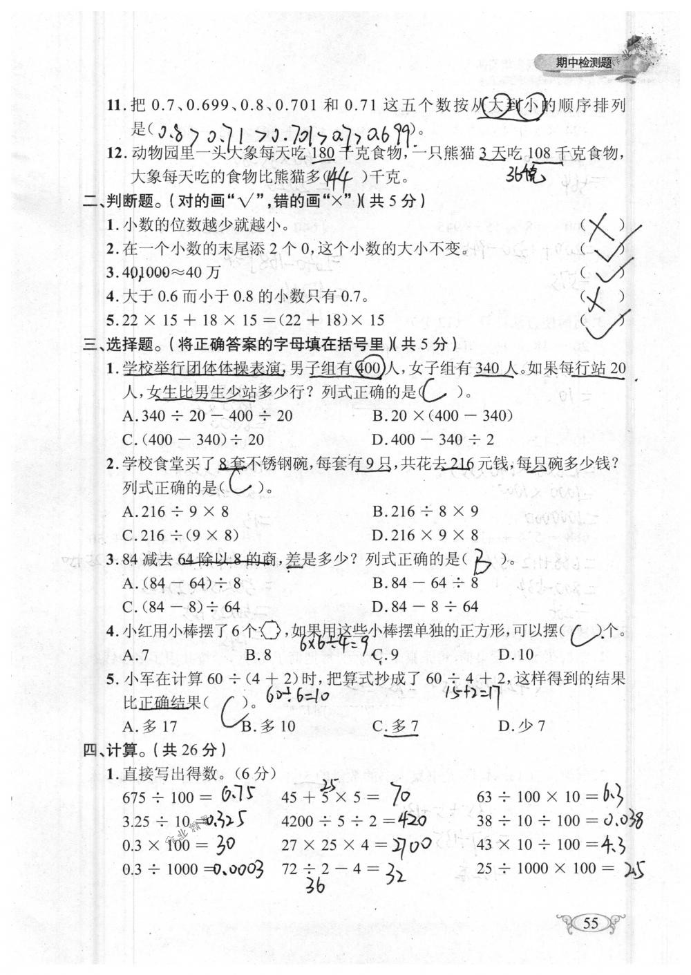 2018年长江作业本同步练习册四年级数学下册人教版 第55页