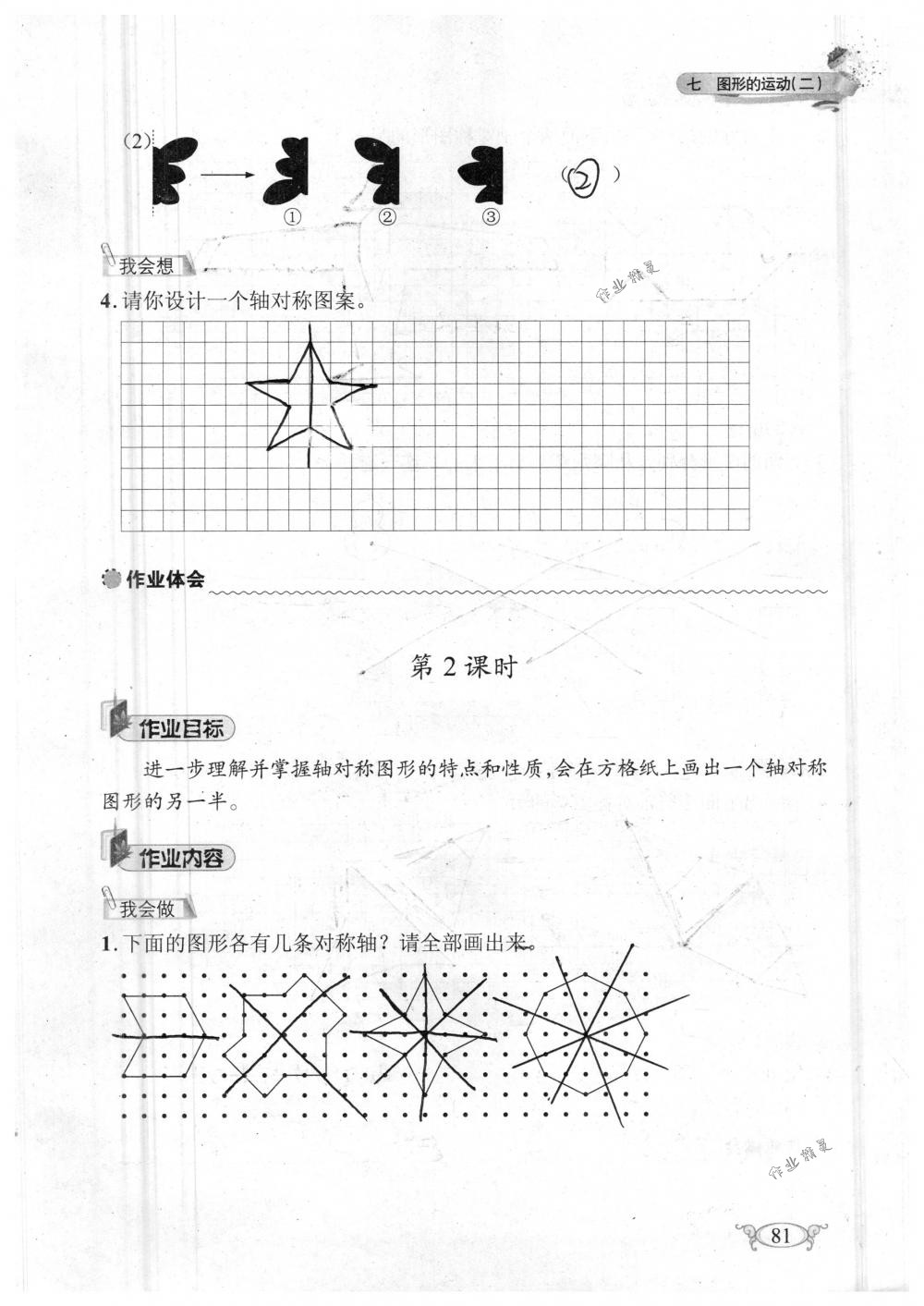 2018年长江作业本同步练习册四年级数学下册人教版 第81页