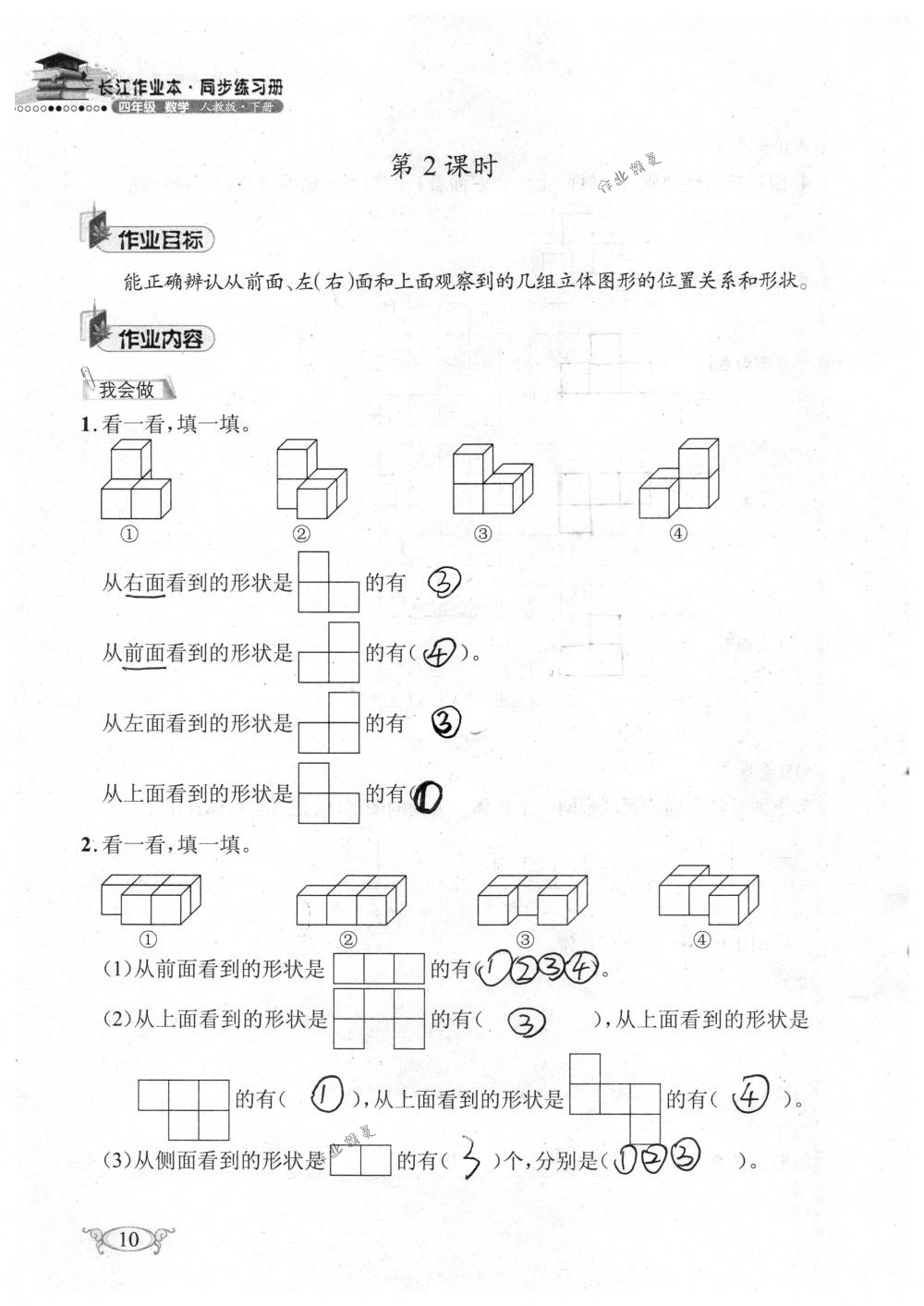 2018年长江作业本同步练习册四年级数学下册人教版 第10页