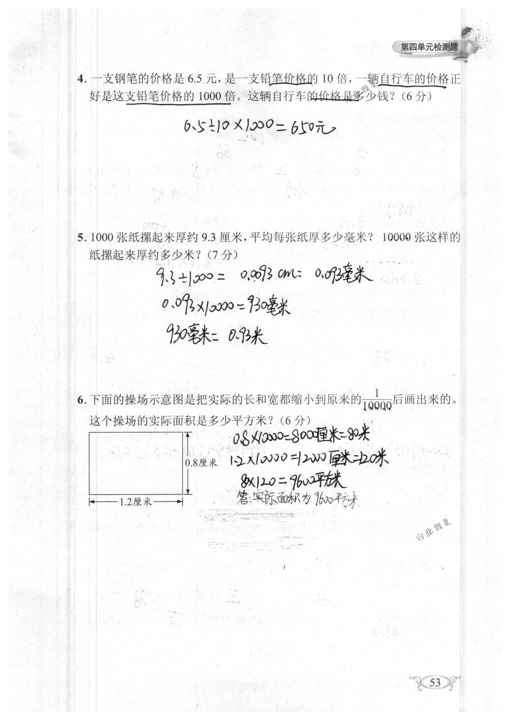 2018年长江作业本同步练习册四年级数学下册人教版 第53页