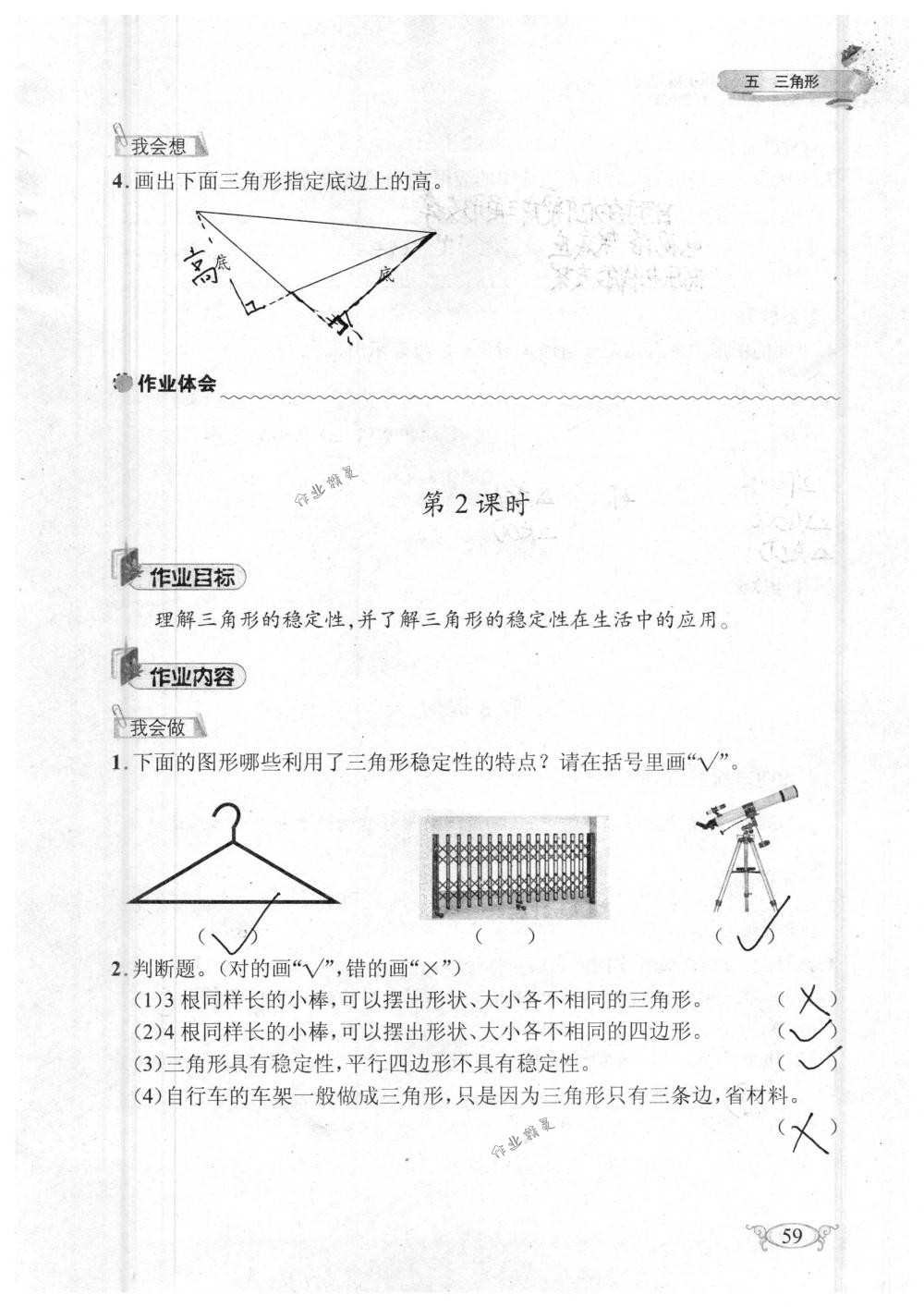 2018年长江作业本同步练习册四年级数学下册人教版 第59页