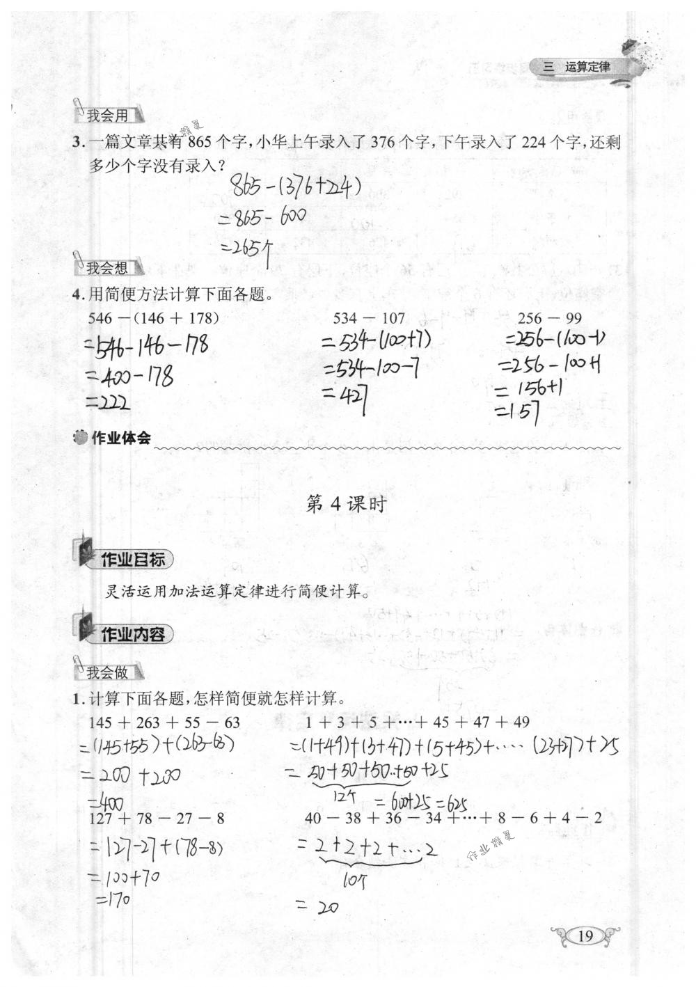 2018年长江作业本同步练习册四年级数学下册人教版 第19页