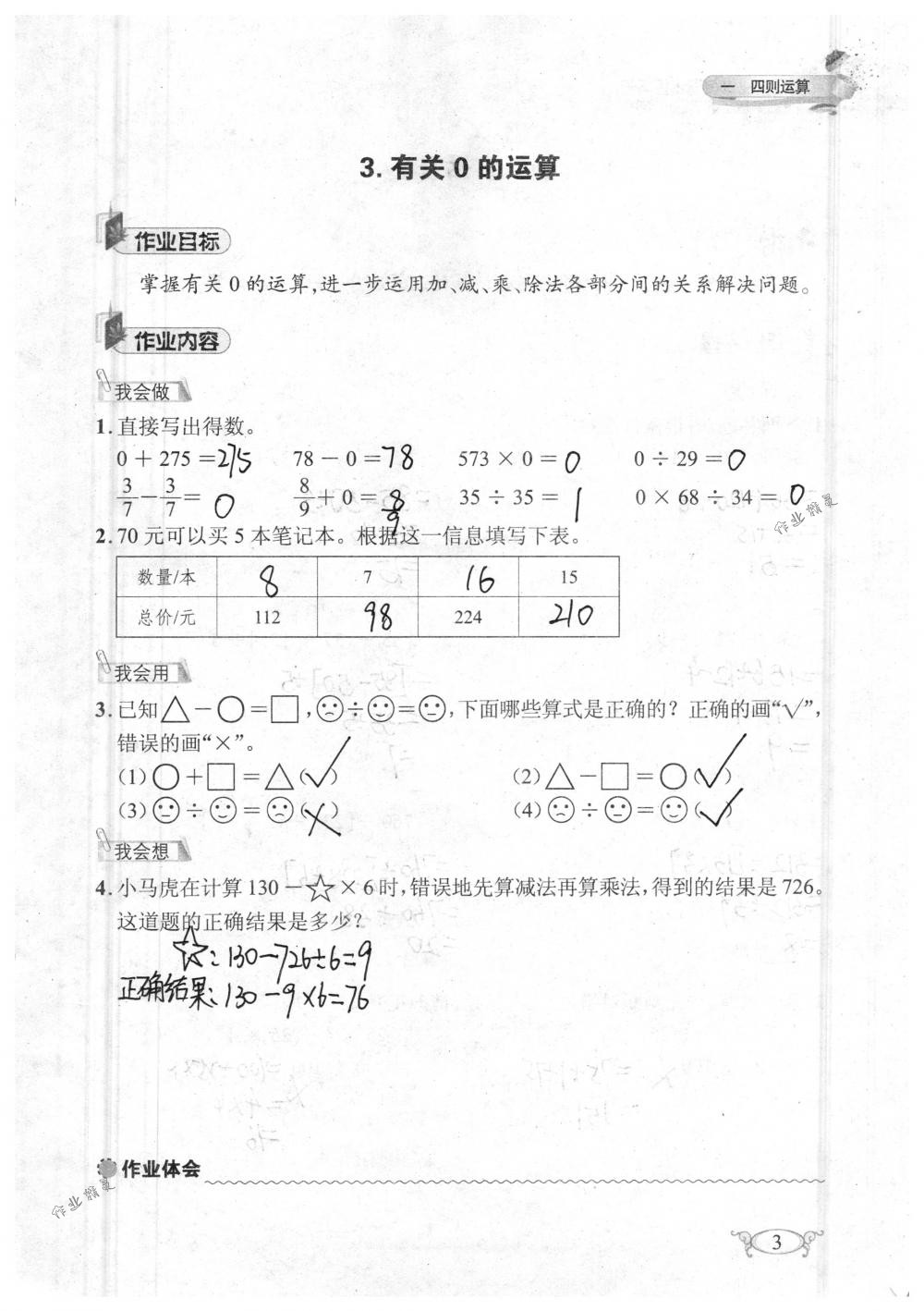 2018年长江作业本同步练习册四年级数学下册人教版 第3页