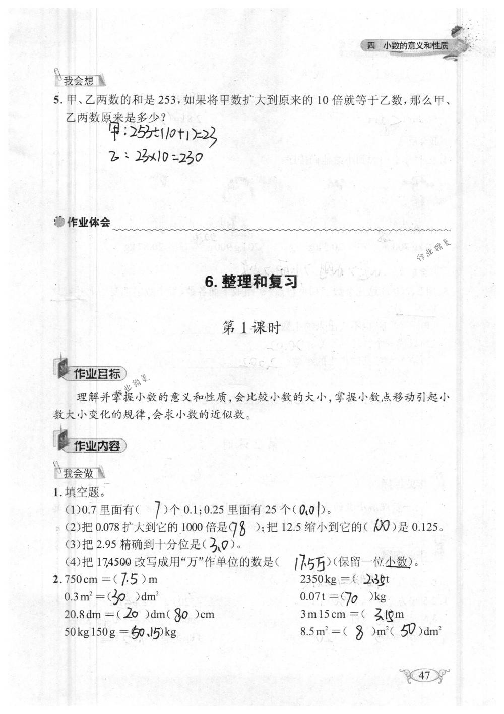 2018年长江作业本同步练习册四年级数学下册人教版 第47页