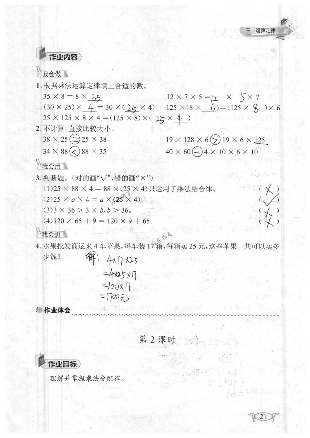 2018年长江作业本同步练习册四年级数学下册人教版 第21页