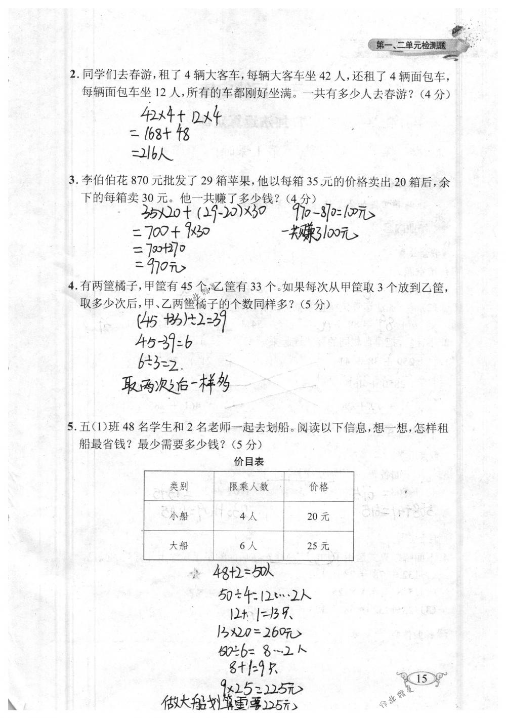 2018年长江作业本同步练习册四年级数学下册人教版 第15页