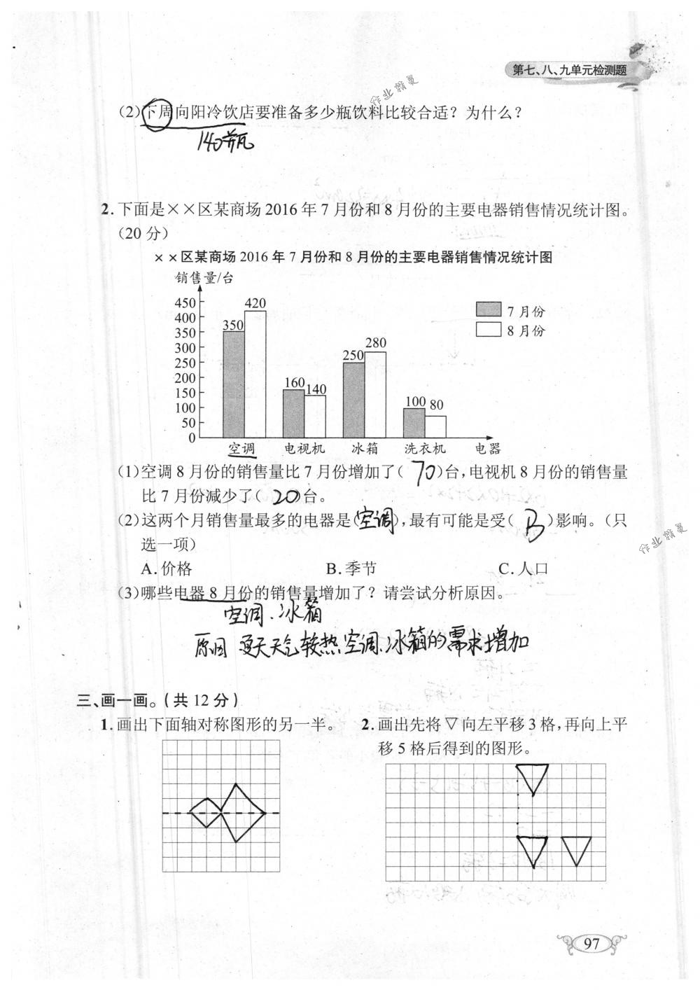 2018年长江作业本同步练习册四年级数学下册人教版 第97页