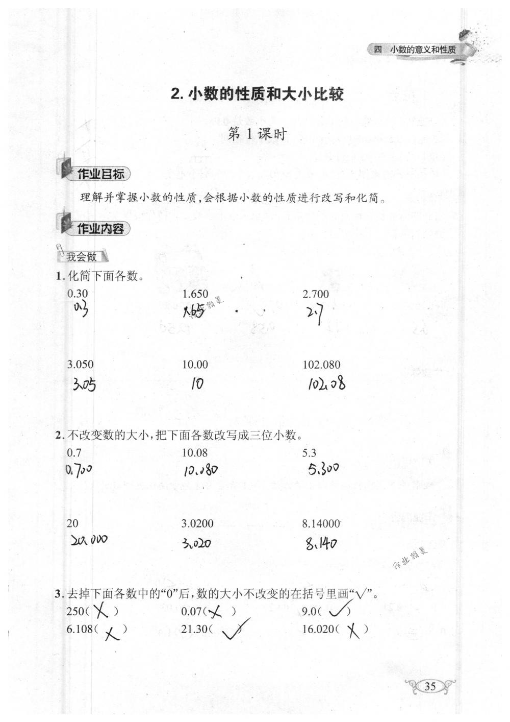 2018年长江作业本同步练习册四年级数学下册人教版 第35页