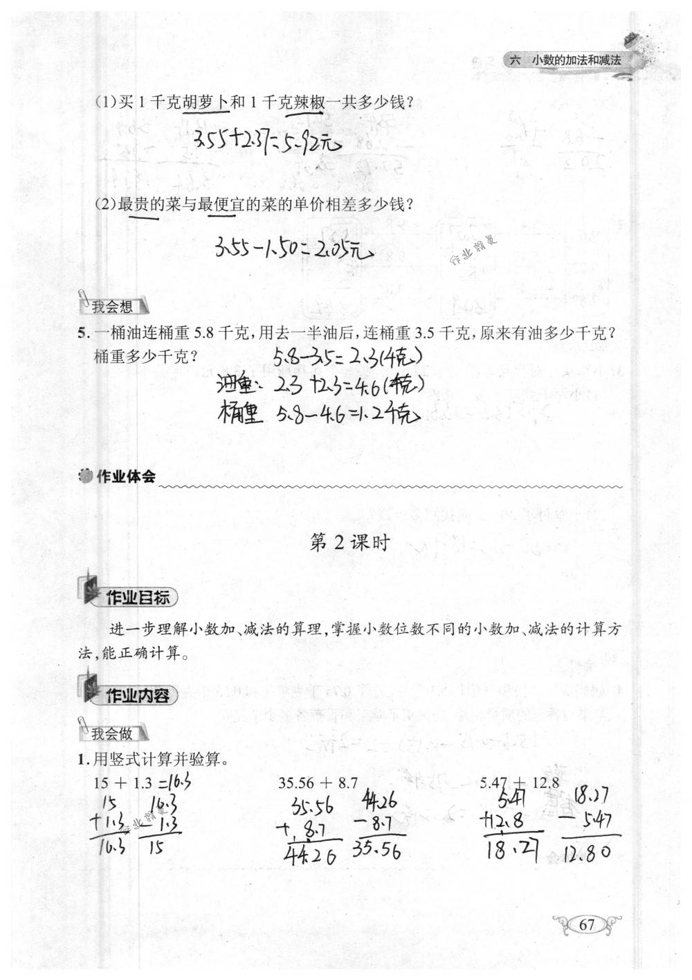 2018年长江作业本同步练习册四年级数学下册人教版 第67页